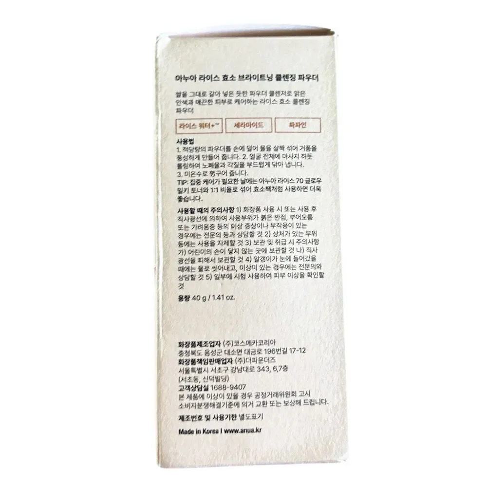 Anua RICE + CERAMIDE ENZYME BRIGHTENING CLEANSING‎ POWDER 1.41 OZ. New Open Box